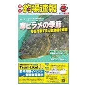 週刊 釣場速報 関東版 2015/12/04号（名光通信社） [電子書籍]