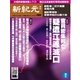 新紀元 中国語時事週刊 456号（大紀元） [電子書籍]