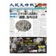 大紀元時報 中国語版 11/25号（大紀元） [電子書籍]