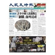 大紀元時報 中国語版 11/25号（大紀元） [電子書籍]