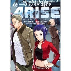 ヨドバシ Com 攻殻機動隊arise 眠らない眼の男sleepless Eye 6 講談社 電子書籍 通販 全品無料配達