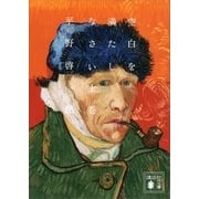 空白を満たしなさい(上)（講談社） [電子書籍]