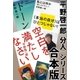 平野啓一郎「分人」シリーズ合本版：『空白を満たしなさい』『ドーン』『私とは何か―「個人」から「分人」へ』（講談社） [電子書籍]
