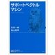 サポートベクトルマシン（講談社） [電子書籍]