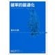 確率的最適化（講談社） [電子書籍]