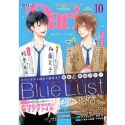 ダリア 2015年10月号（ダリアコミックスe） [電子書籍]