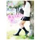 声をくれた君に（スターツ出版） [電子書籍]
