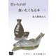 旨いものが食いたくなる本 一（オリオンブックス） [電子書籍]