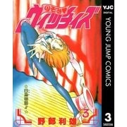 のぞみ・ウィッチィズ 3（集英社） [電子書籍]