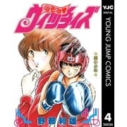 のぞみ・ウィッチィズ 4（集英社） [電子書籍]