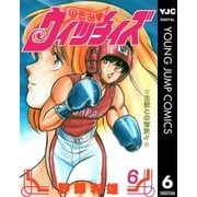 のぞみ・ウィッチィズ 6（集英社） [電子書籍]