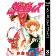 のぞみ・ウィッチィズ 8（集英社） [電子書籍]