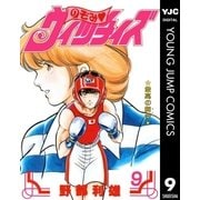のぞみ・ウィッチィズ 9（集英社） [電子書籍]