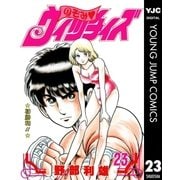 のぞみ・ウィッチィズ 23（集英社） [電子書籍]