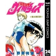 のぞみ・ウィッチィズ 24（集英社） [電子書籍]