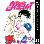 のぞみ・ウィッチィズ 32（集英社） [電子書籍]