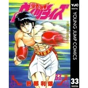のぞみ・ウィッチィズ 33（集英社） [電子書籍]