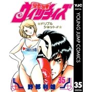のぞみ・ウィッチィズ 35（集英社） [電子書籍]