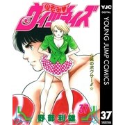 のぞみ・ウィッチィズ 37（集英社） [電子書籍]