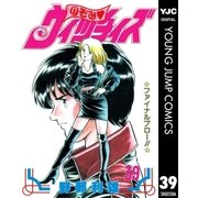 のぞみ・ウィッチィズ 39（集英社） [電子書籍]