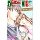 Love Silky イシャコイH -医者の恋わずらい hyper- story03（白泉社） [電子書籍]