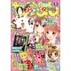 なかよし 2016年1月号 (2015年12月1日発売)（講談社） [電子書籍]