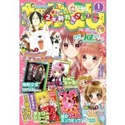 なかよし 2016年1月号 (2015年12月1日発売)（講談社） [電子書籍]