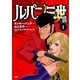 ルパン三世Y 新 ： 1（双葉社） [電子書籍]