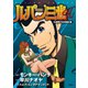 ルパン三世H ： 4 大泥棒VS女怪盗（双葉社） [電子書籍]