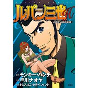 ルパン三世H ： 4 大泥棒VS女怪盗（双葉社） [電子書籍]