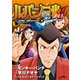 ルパン三世H ： 5 血の刻印 ～永遠のmermaid～編（双葉社） [電子書籍]