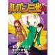 ルパン三世H ： 6 さらば愛しき魔女編（双葉社） [電子書籍]