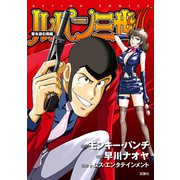 ルパン三世H ： 7 星を盗む男編（双葉社） [電子書籍]