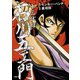 十三代目 石川五ェ門 ： 1（双葉社） [電子書籍]