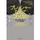 プレッシャーなんてこわくない（早川書房） [電子書籍]