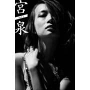 宮 泉 Vol.1（月刊デジタルファクトリー） [電子書籍]