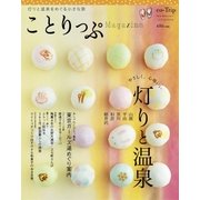 ことりっぷマガジン vol.7 2016冬（昭文社） [電子書籍]