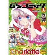 電撃G'sコミック 2016年1月号（KADOKAWA） [電子書籍]