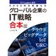 2020年を見据えたグローバル企業のIT戦略 合本版（インプレス） [電子書籍]