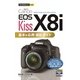 Canon EOS Kiss X8i基本&応用撮影ガイド(今すぐ使えるかんたんmini) （技術評論社） [電子書籍]