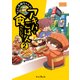 ちょび＆姉ちゃんの『アキバでごはん食べたいな。』2（インプレス） [電子書籍]
