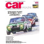 CAR MAGAZINE(カー・マガジン) No.451（ネコ・パブリッシング） [電子書籍]