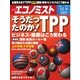 週刊エコノミスト 2015年12月8日号（毎日新聞出版） [電子書籍]