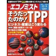 週刊エコノミスト 2015年12月8日号（毎日新聞出版） [電子書籍]