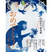 婦人画報 2016年1月号（ハースト婦人画報社） [電子書籍]