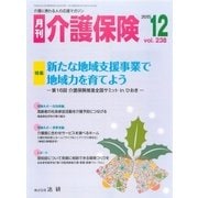 月刊介護保険（法研） [電子書籍]