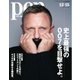 Pen（ペン） 2015年12/15号（CEメディアハウス） [電子書籍]