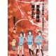 マンガ家が解く古代史ミステリー 邪馬台国は隠された（グループ・ゼロ） [電子書籍]