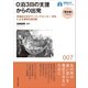 0泊3日の支援からの出発（早稲田大学出版部） [電子書籍]