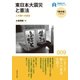 東日本大震災と憲法（早稲田大学出版部） [電子書籍]